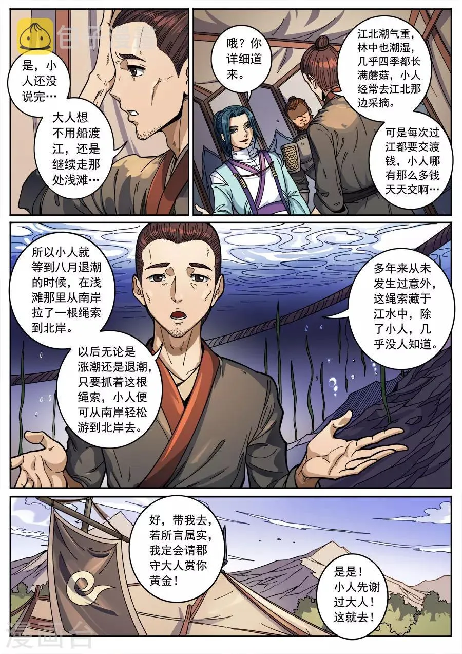 第132话2 渡江 第8页