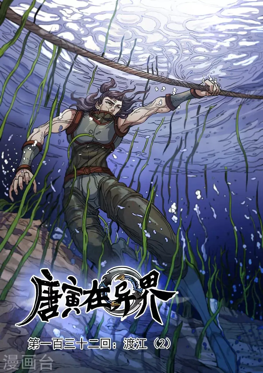 第132话3 渡江 第1页