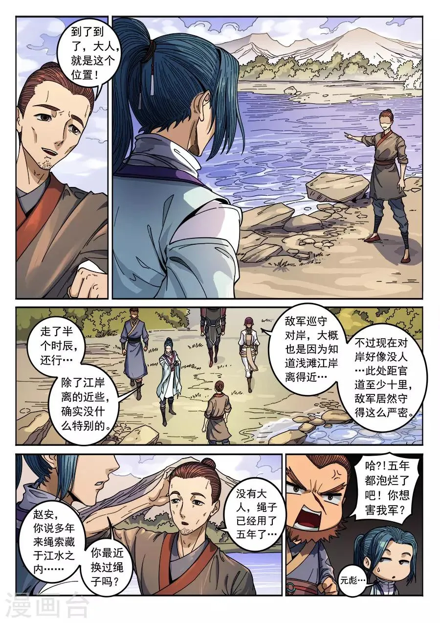 第132话3 渡江 第2页