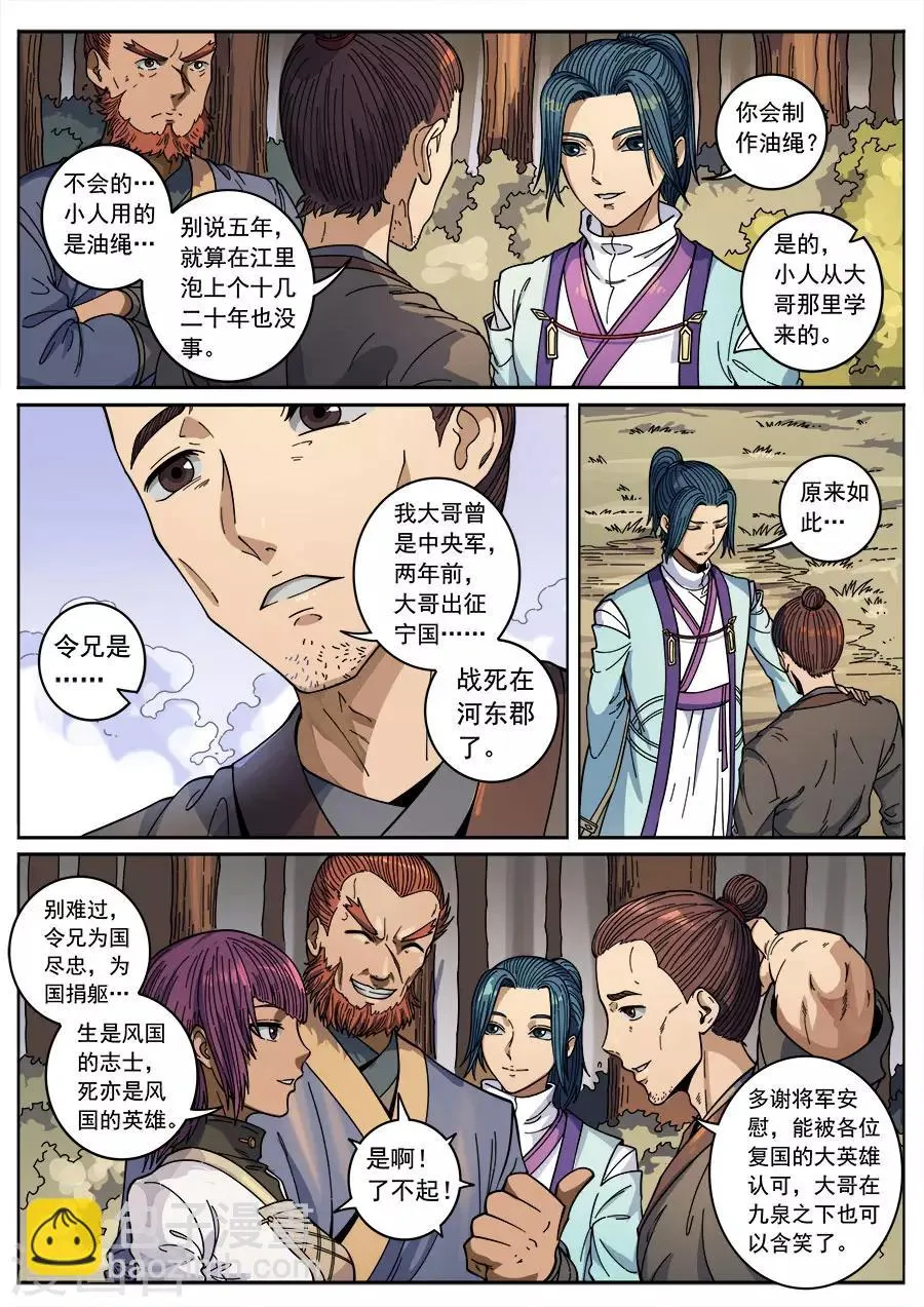 第132话3 渡江 第3页