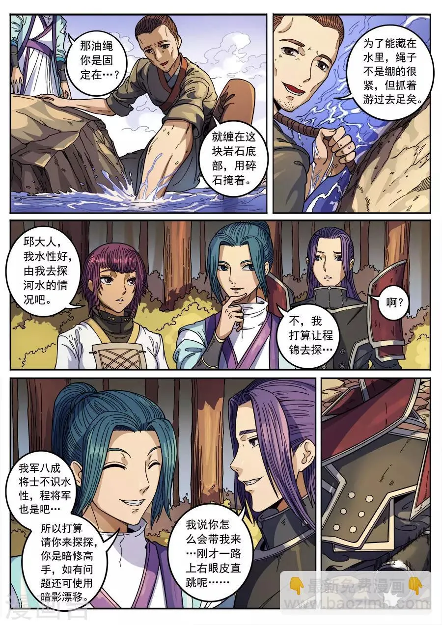 第132话3 渡江 第4页