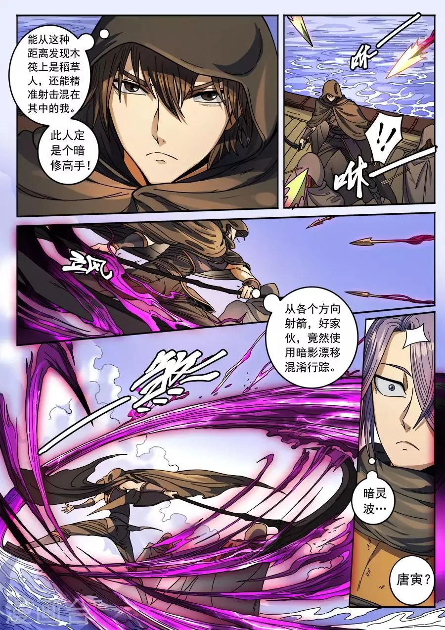 第132话3 渡江 第6页