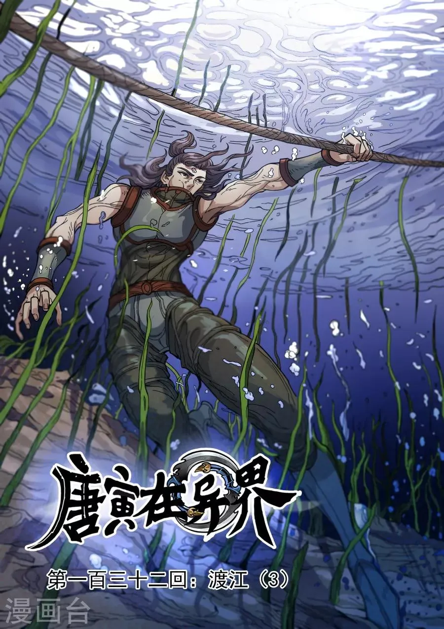 第133话1 势若水火 第1页