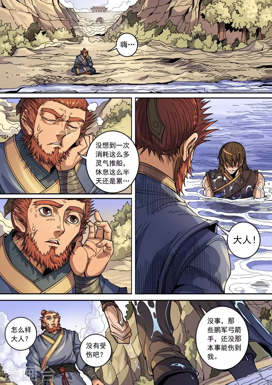 第133话1 势若水火 第3页