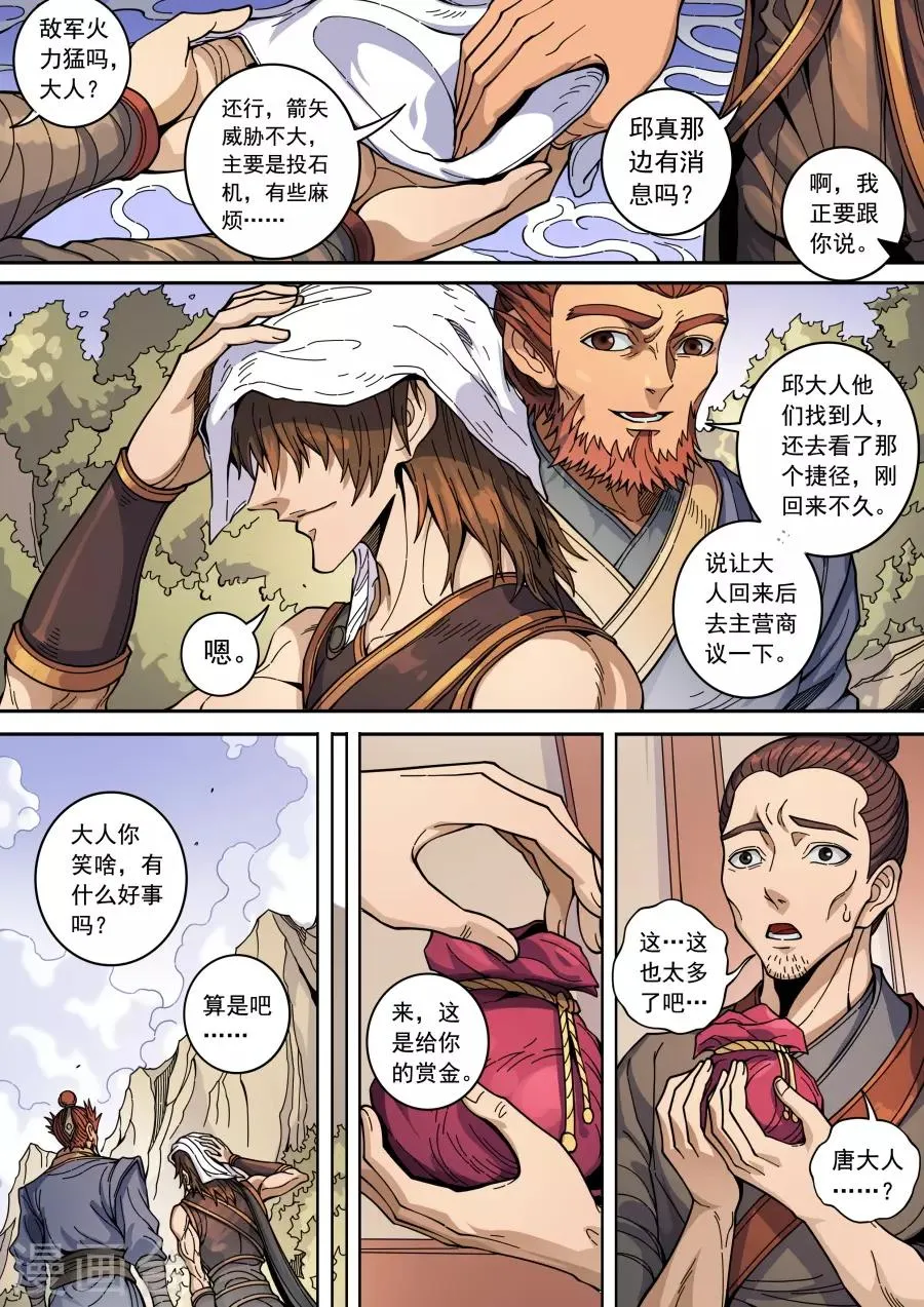 第133话1 势若水火 第4页