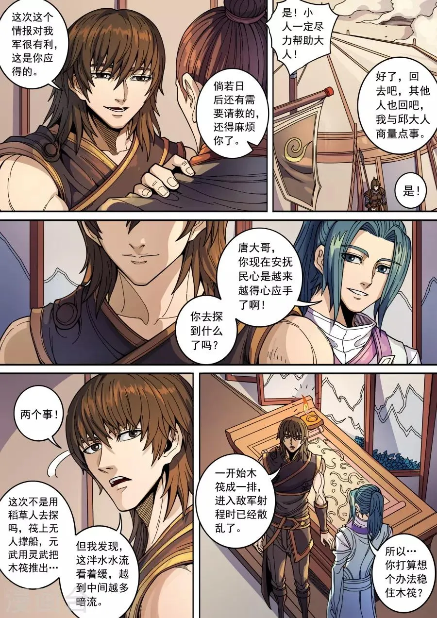 第133话1 势若水火 第5页