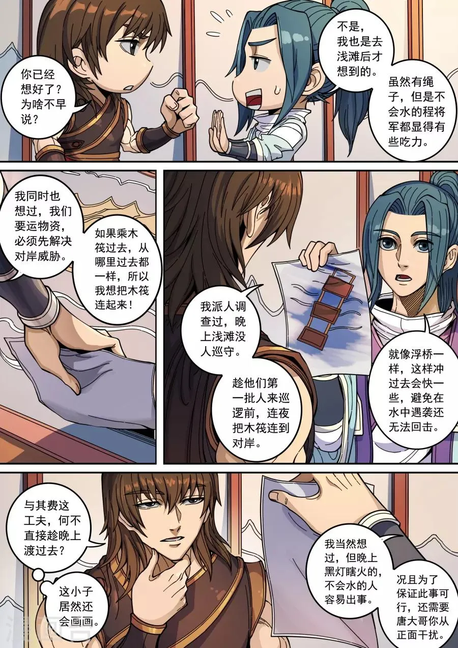 第133话1 势若水火 第6页