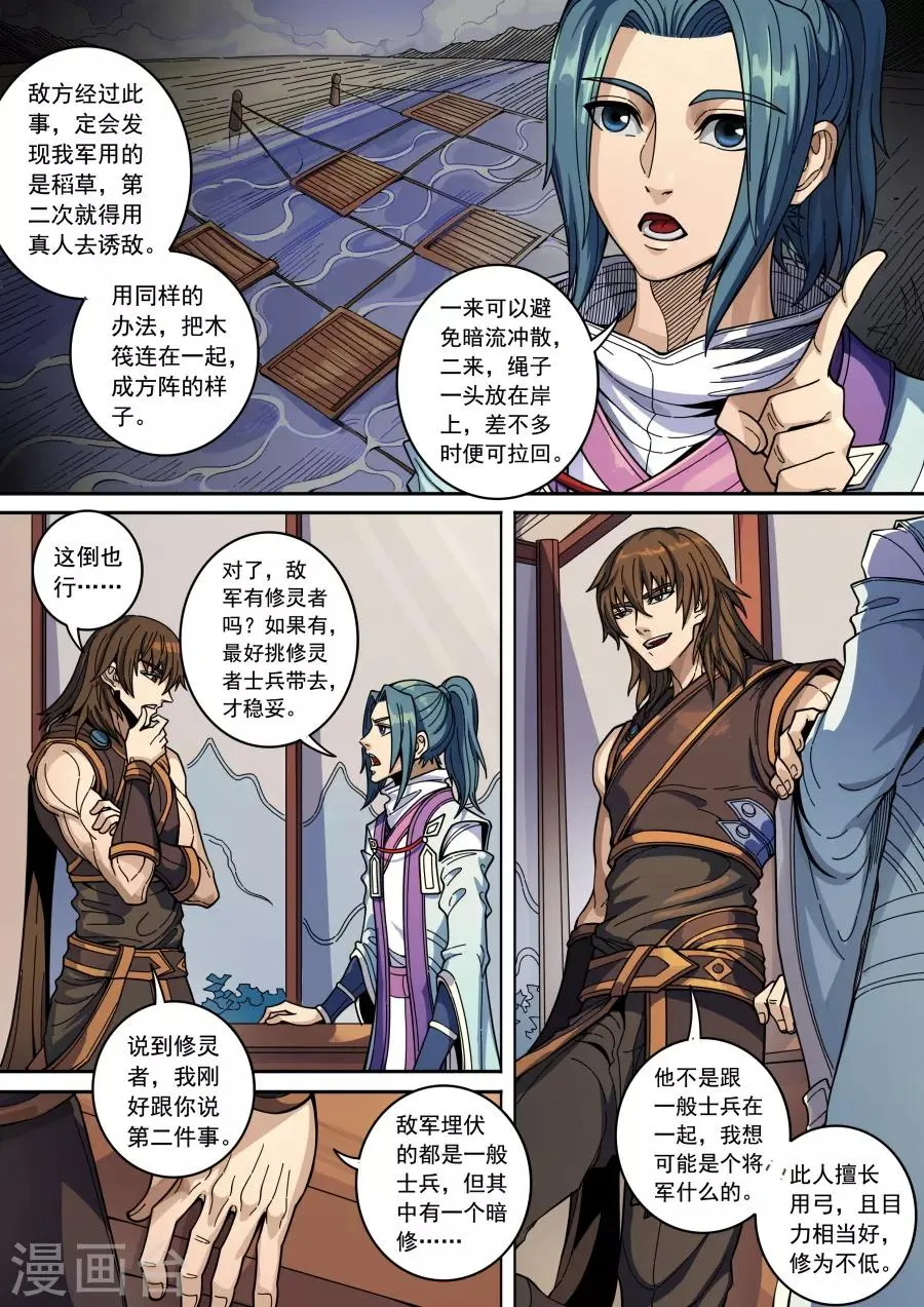 第133话1 势若水火 第7页
