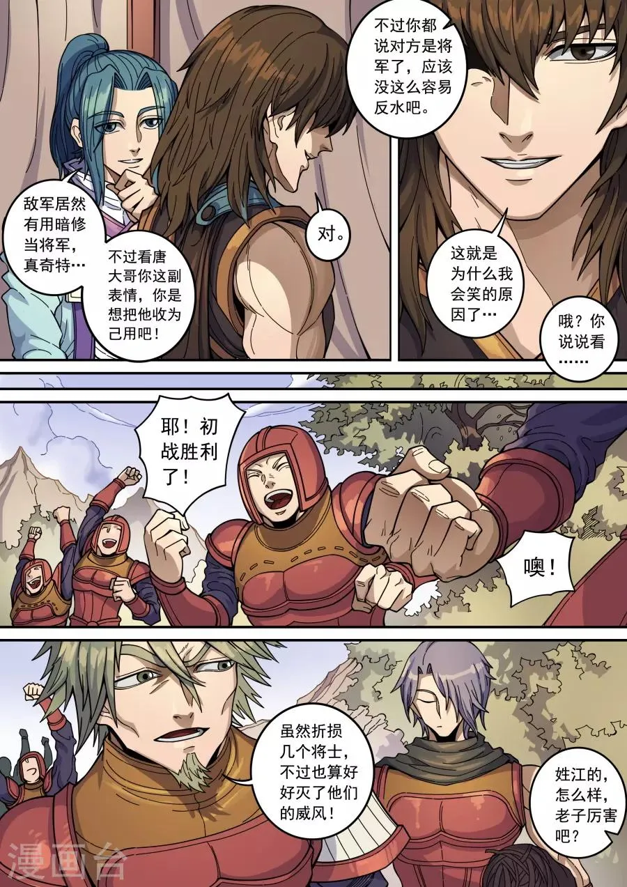 第133话1 势若水火 第8页