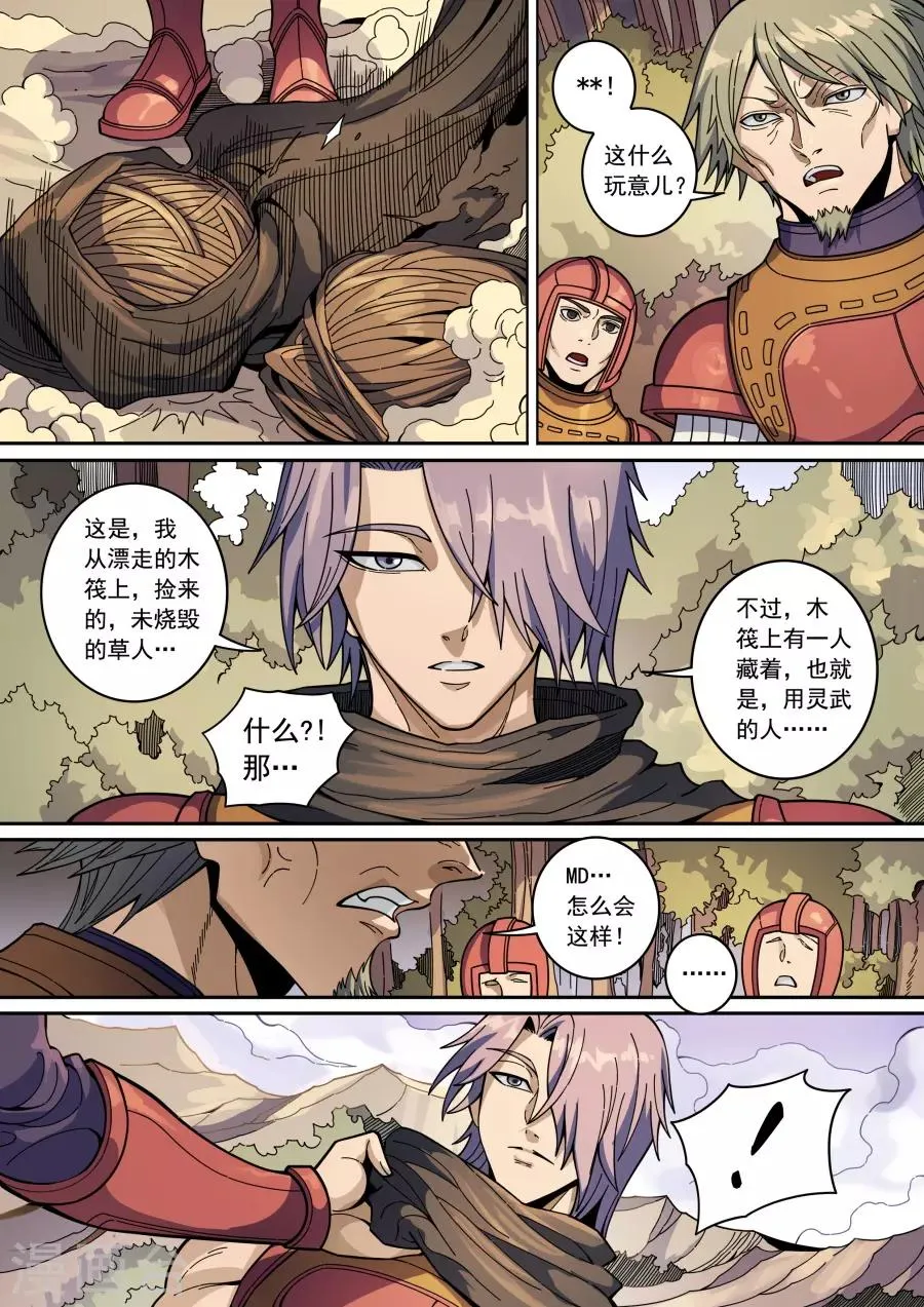 第133话1 势若水火 第9页