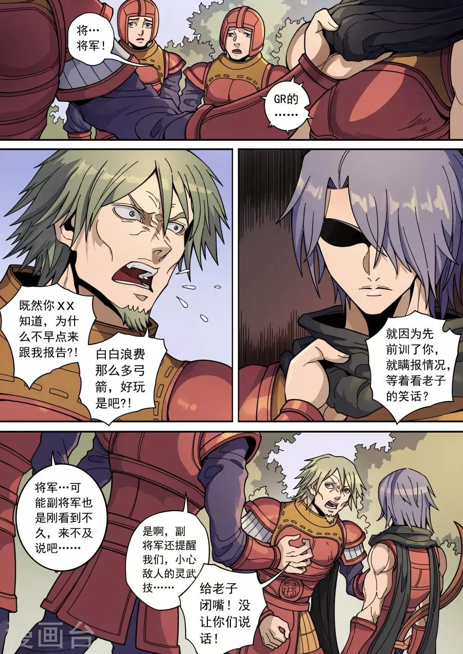 第133话2 势若水火 第2页