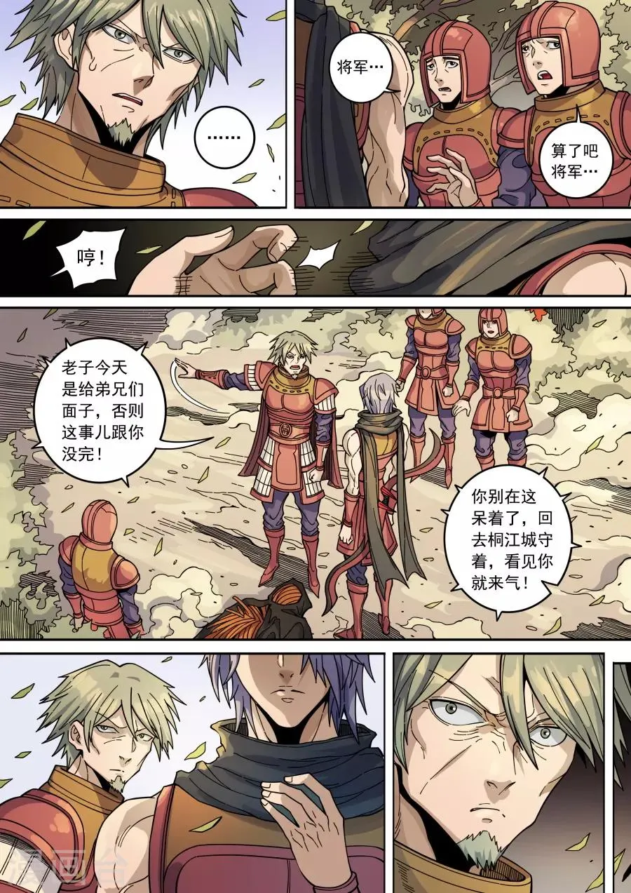 第133话2 势若水火 第4页