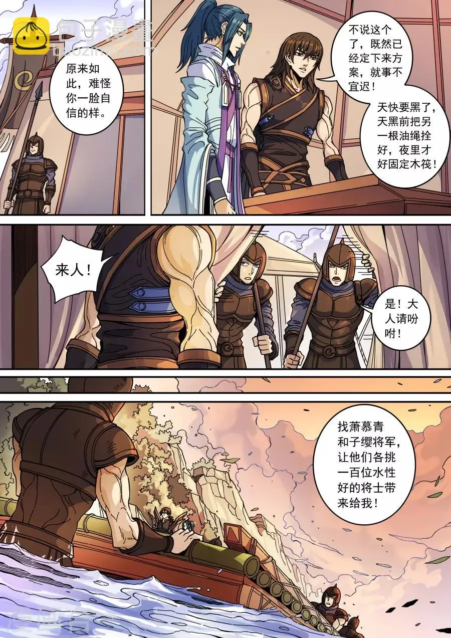 第133话2 势若水火 第5页