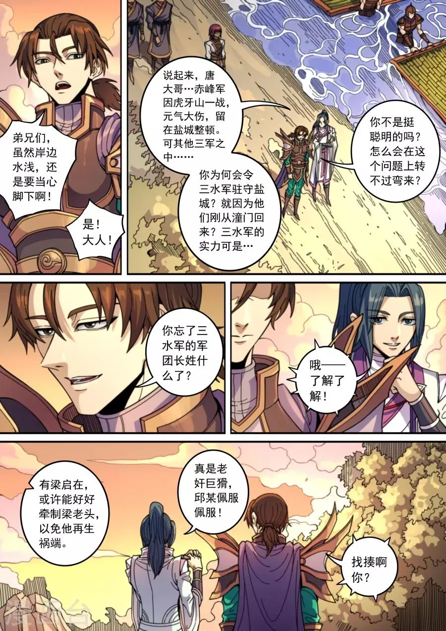 第133话2 势若水火 第6页