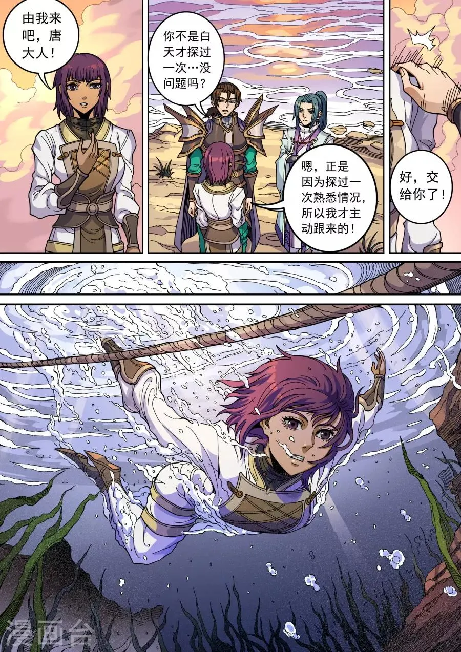 第133话2 势若水火 第7页