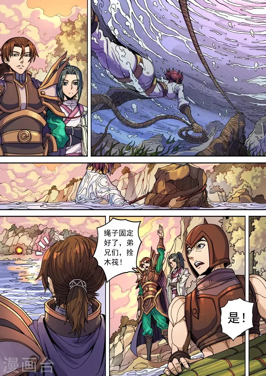 第133话2 势若水火 第8页