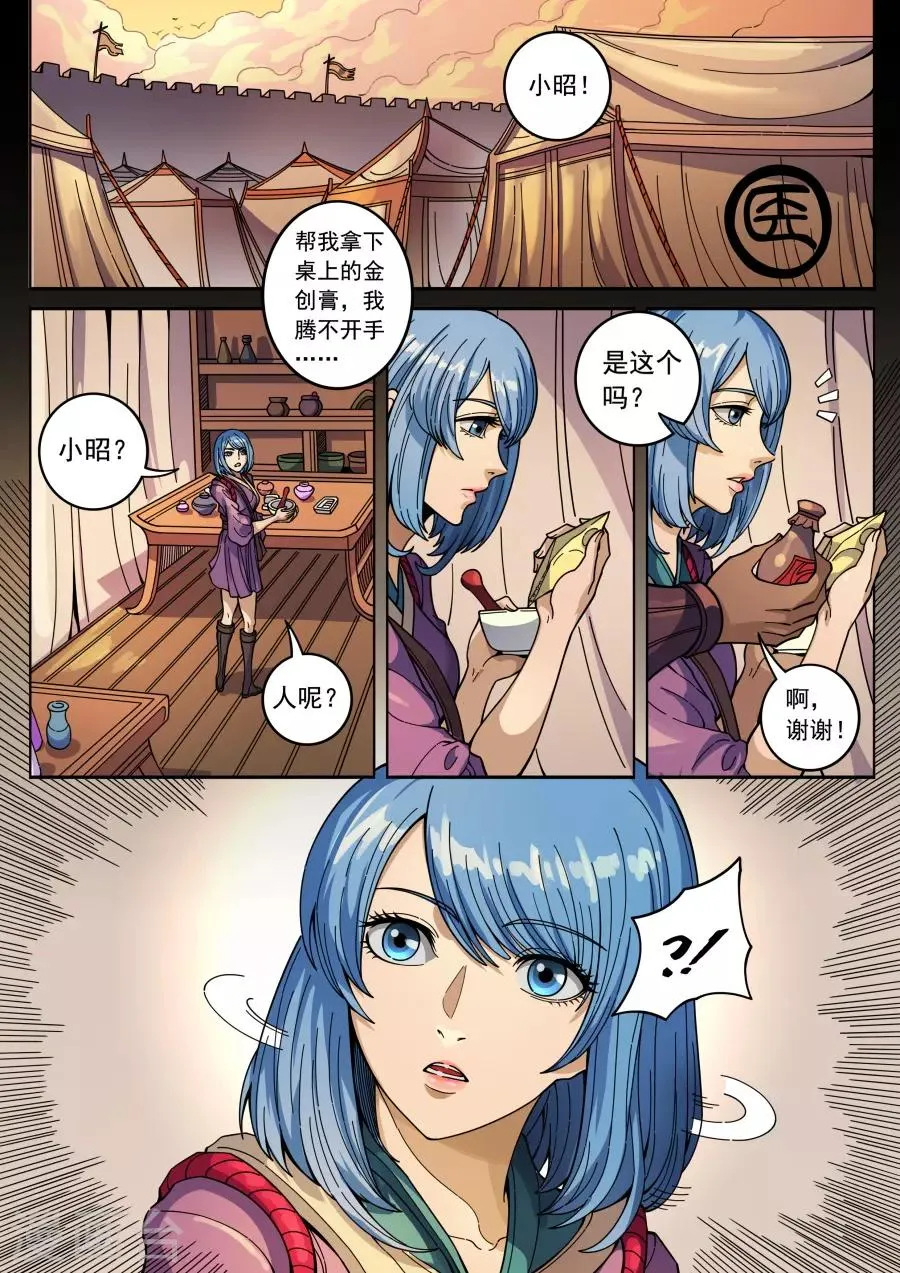 第133话2 势若水火 第9页