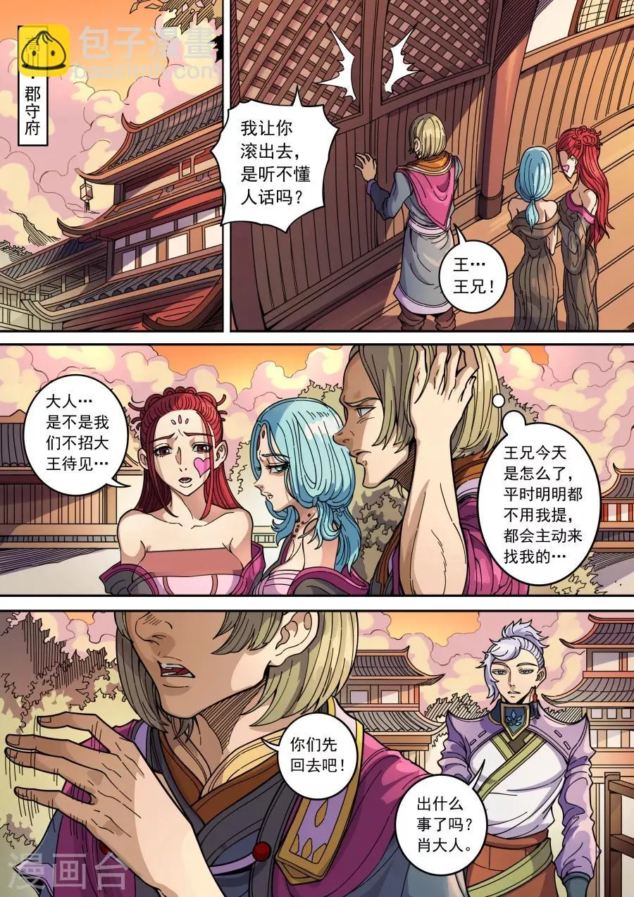 第133话3 势若水火 第2页