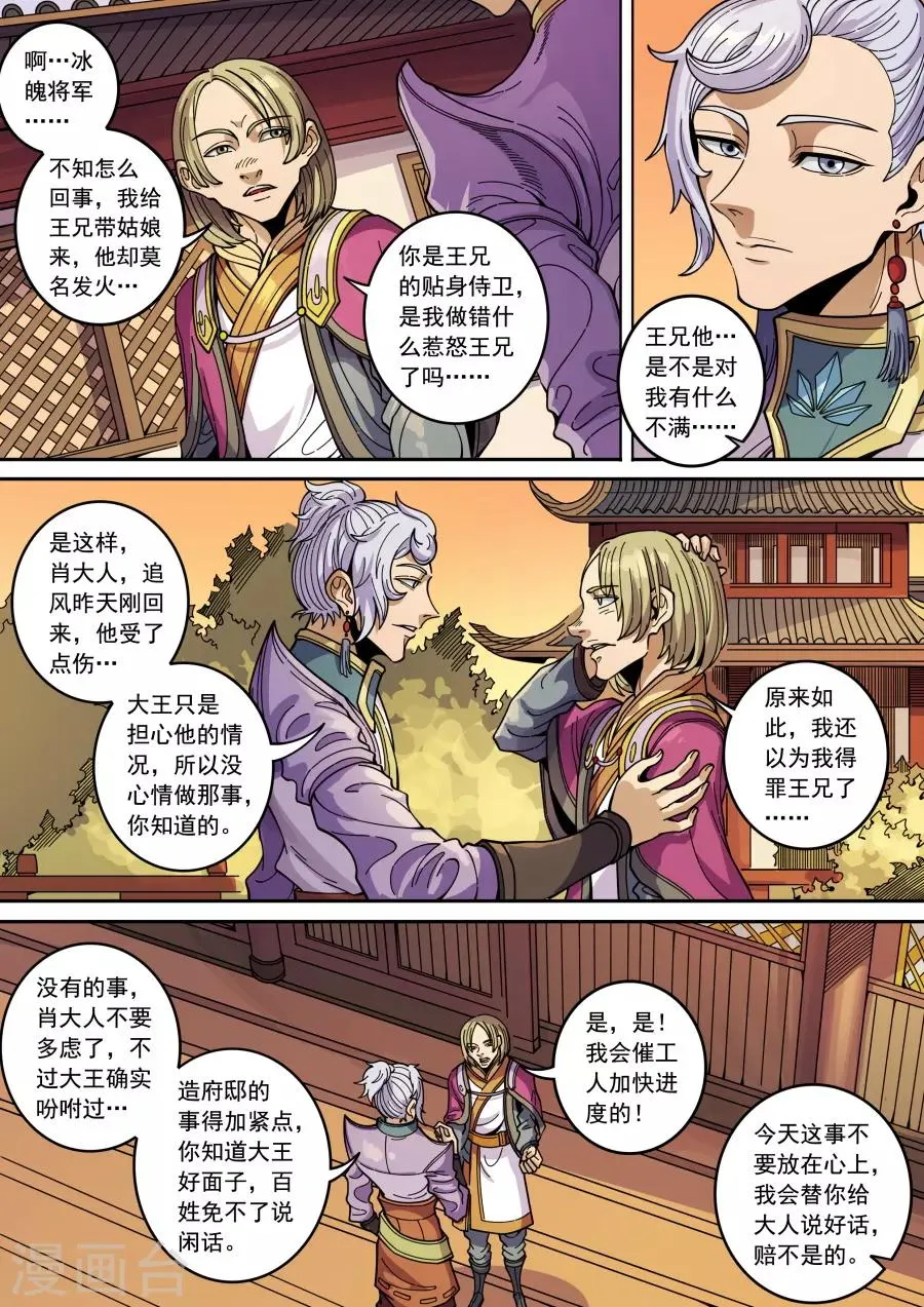 第133话3 势若水火 第3页