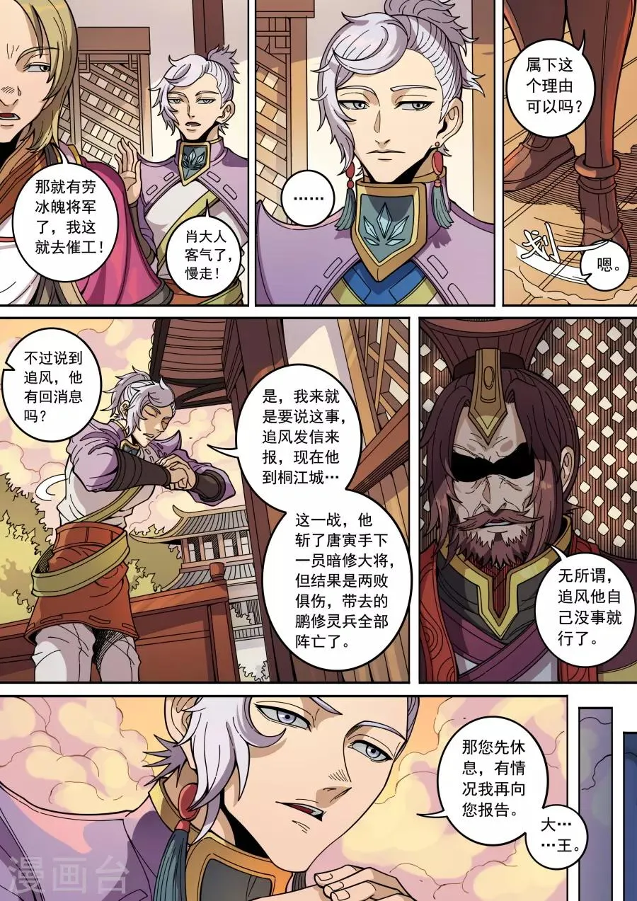 第133话3 势若水火 第4页