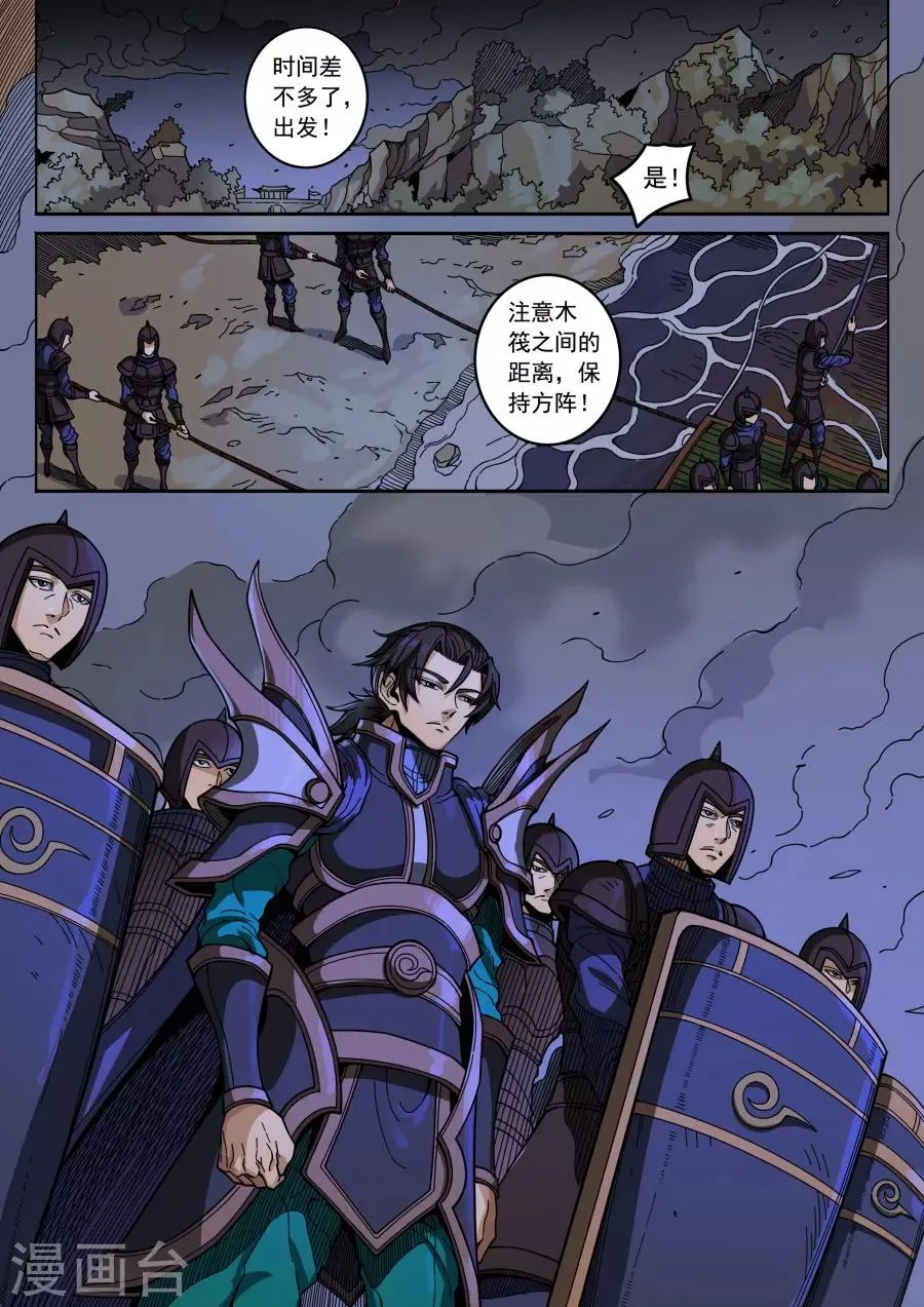 第133话3 势若水火 第5页