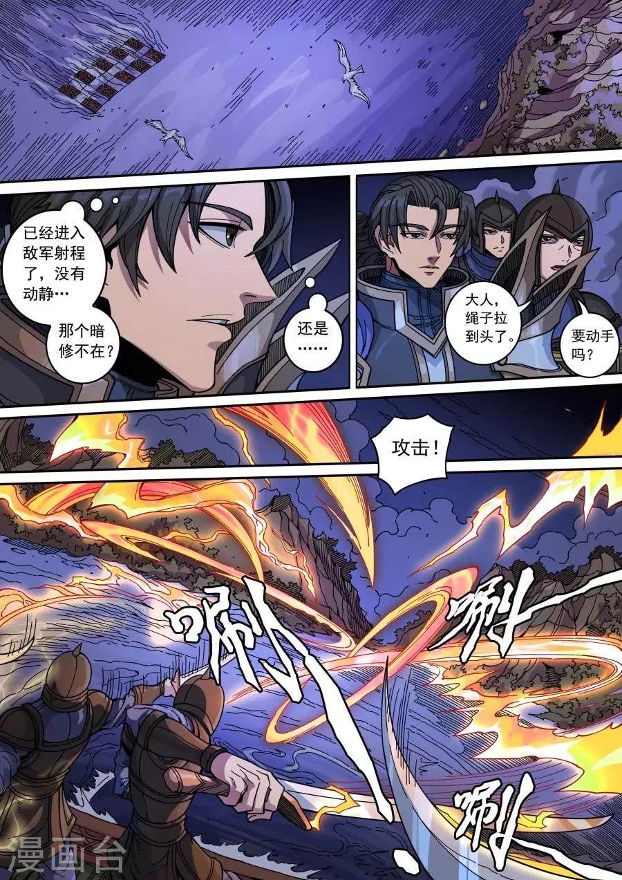 第133话3 势若水火 第6页
