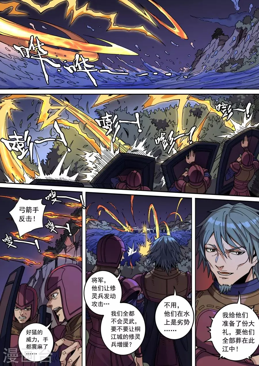第133话3 势若水火 第7页