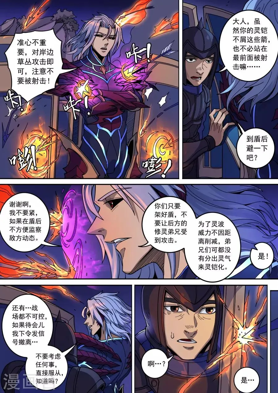 第133话3 势若水火 第8页