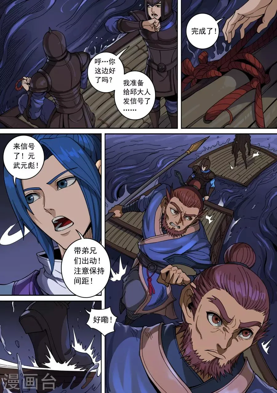 第133话3 势若水火 第9页