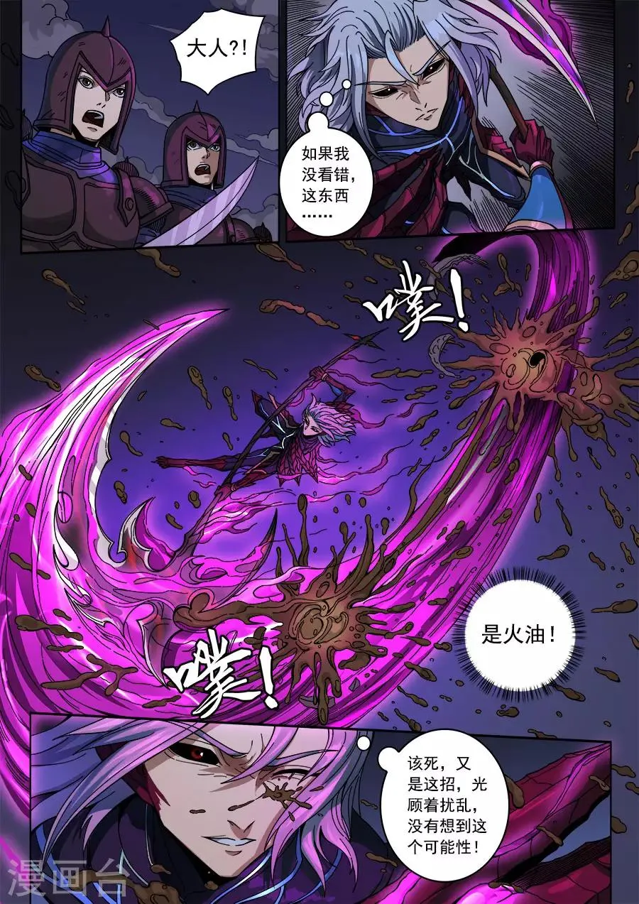第134话1 分歧 第4页