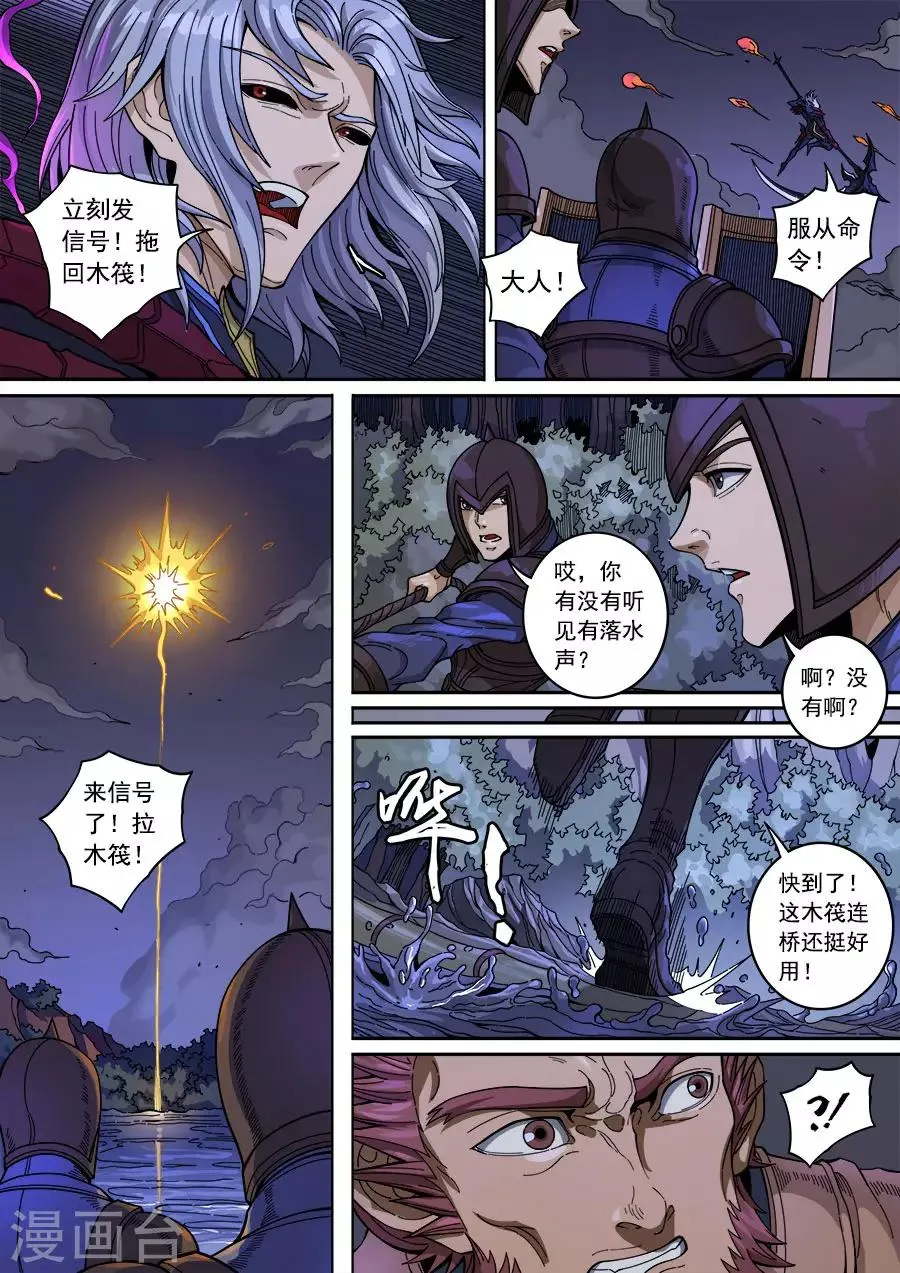 第134话1 分歧 第5页