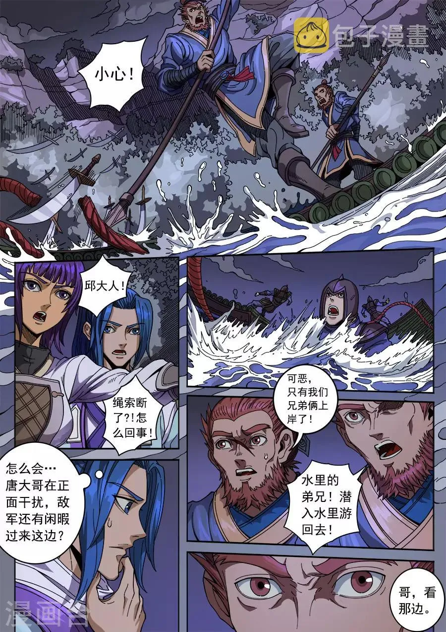 第134话1 分歧 第6页
