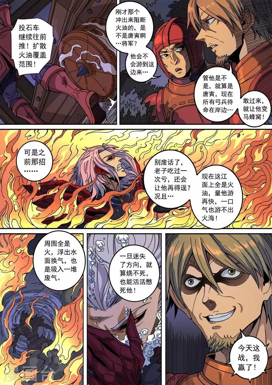 第134话1 分歧 第8页