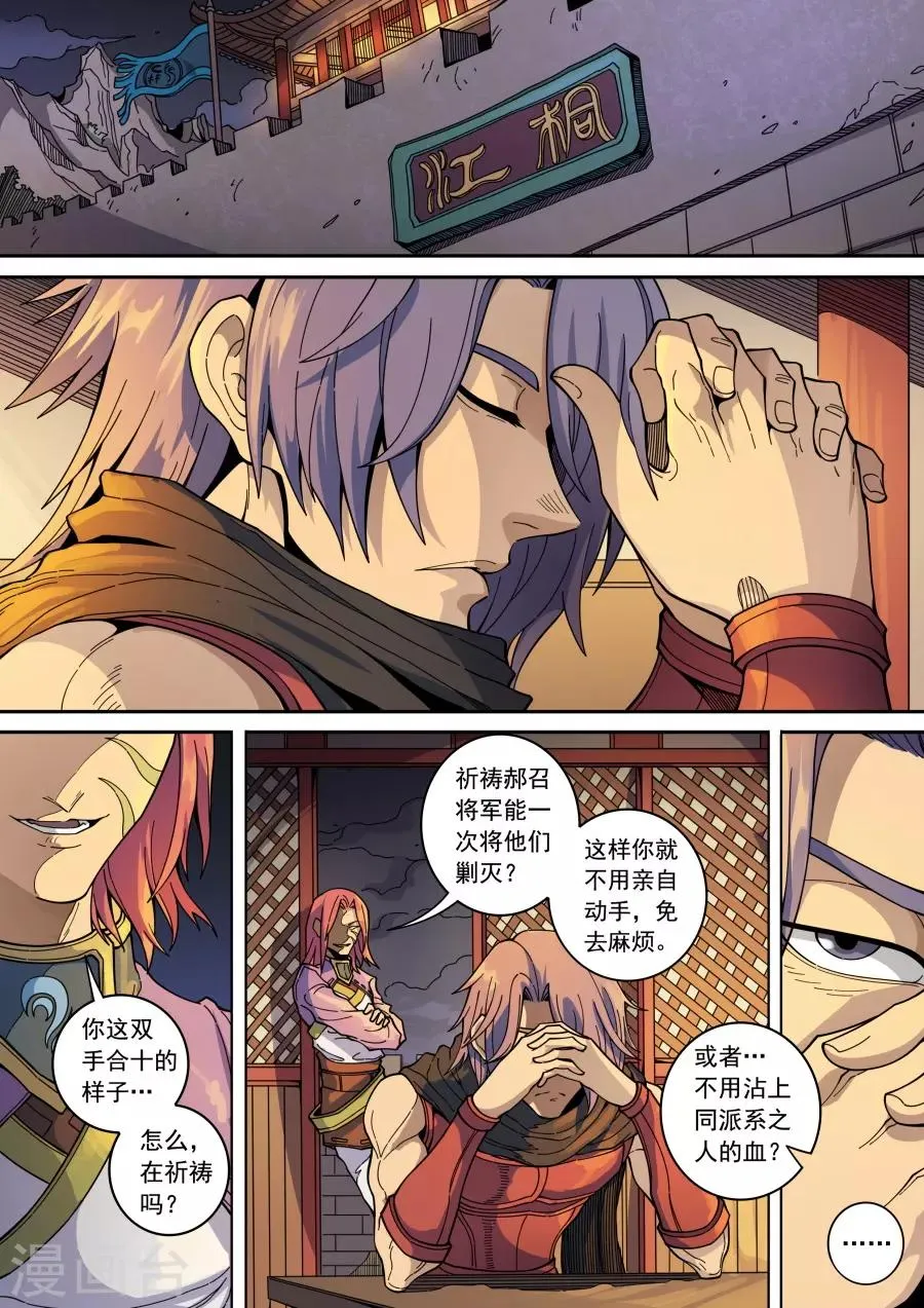 第134话2 分歧 第6页
