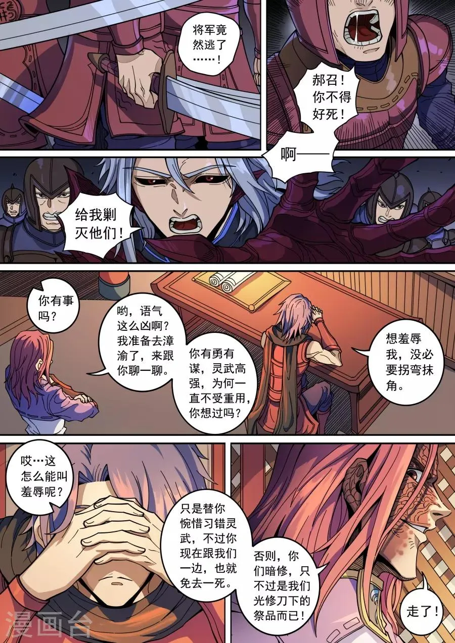 第134话2 分歧 第8页