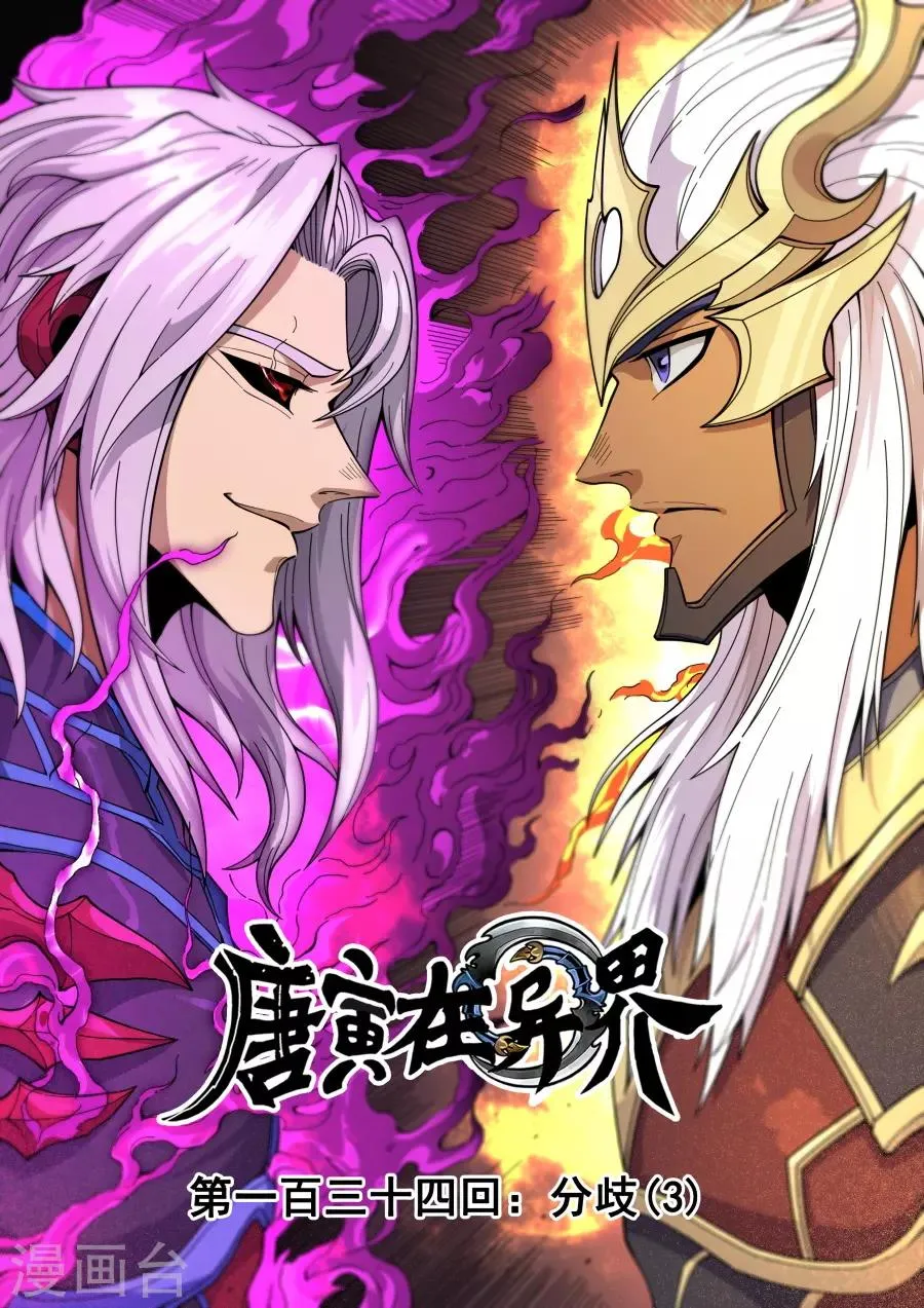 第134话3 分歧 第1页