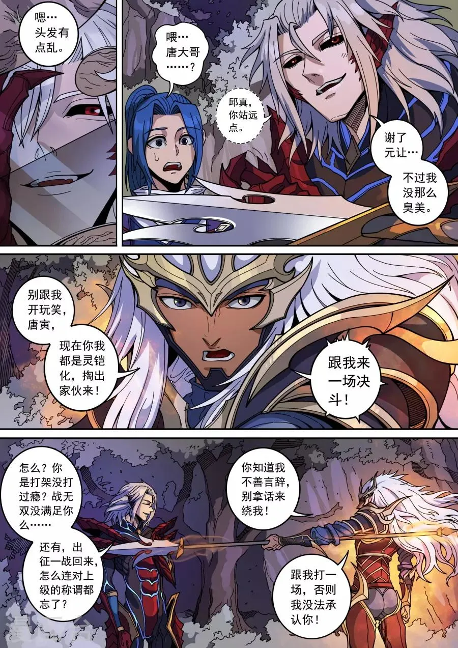 第134话3 分歧 第2页