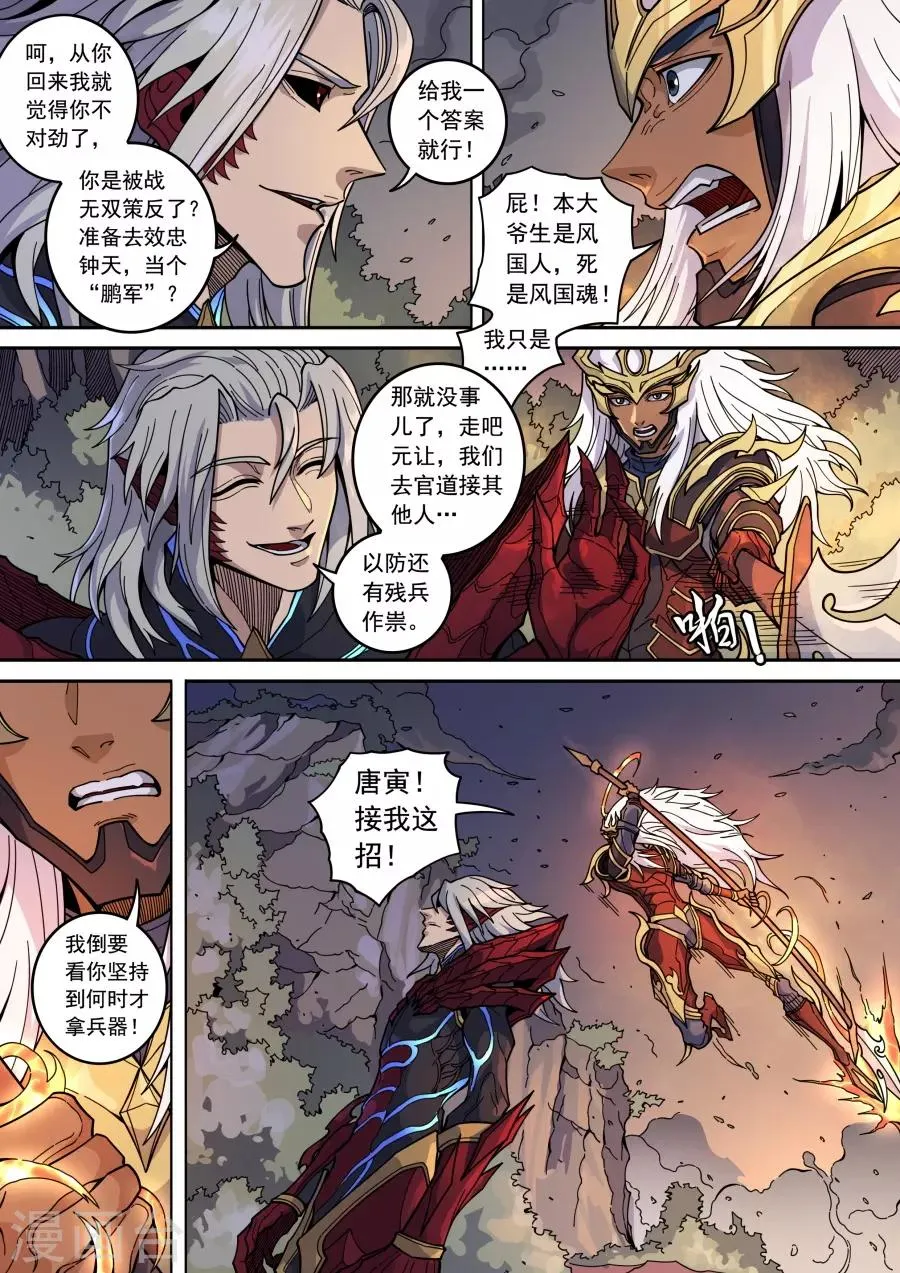 第134话3 分歧 第3页