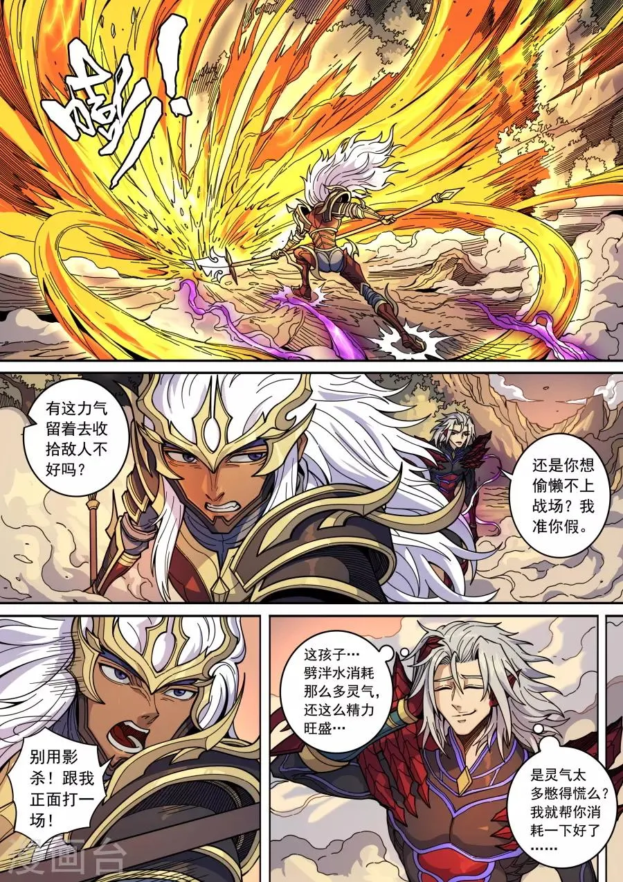 第134话3 分歧 第4页