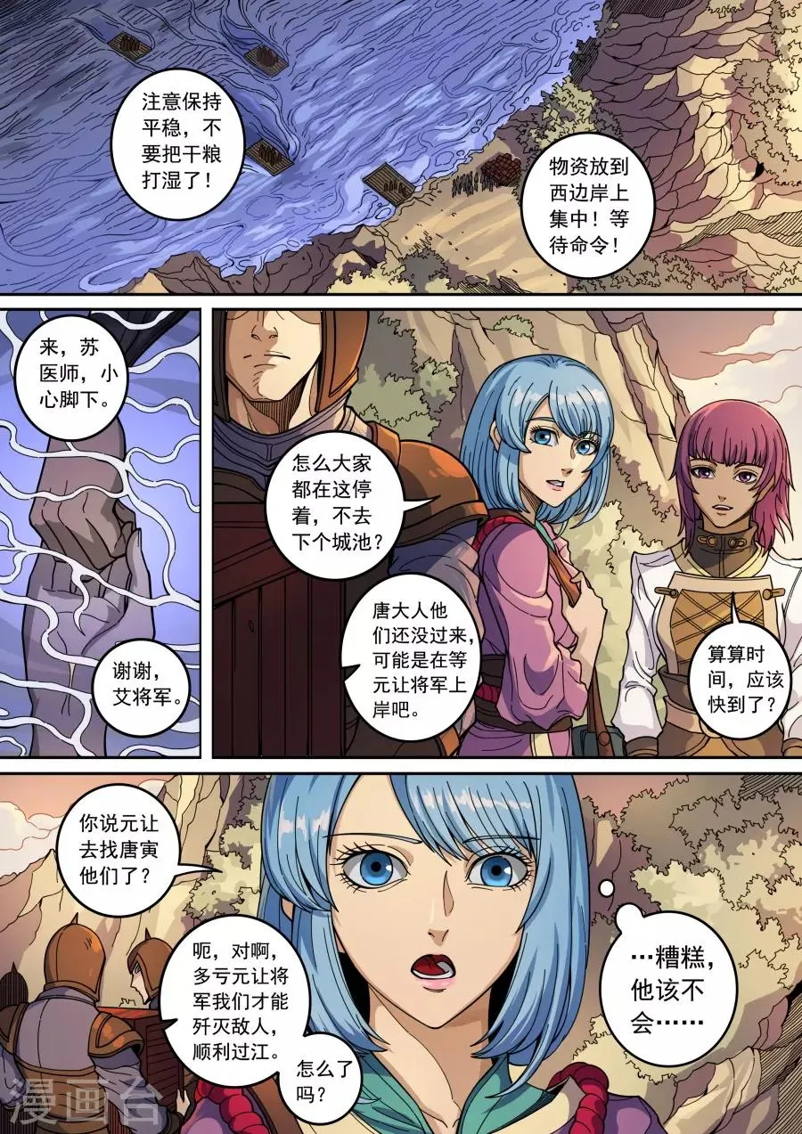 第134话3 分歧 第5页