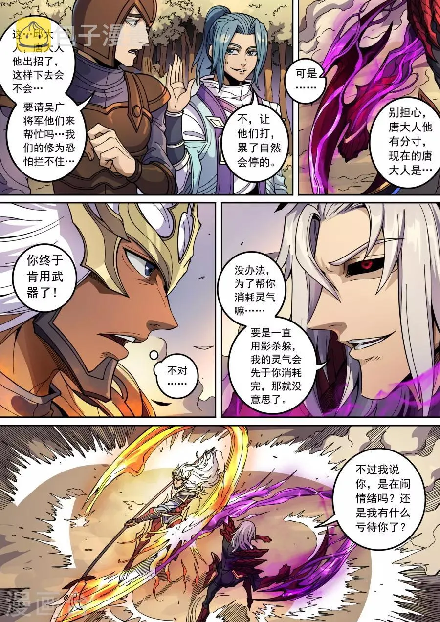 第134话3 分歧 第7页