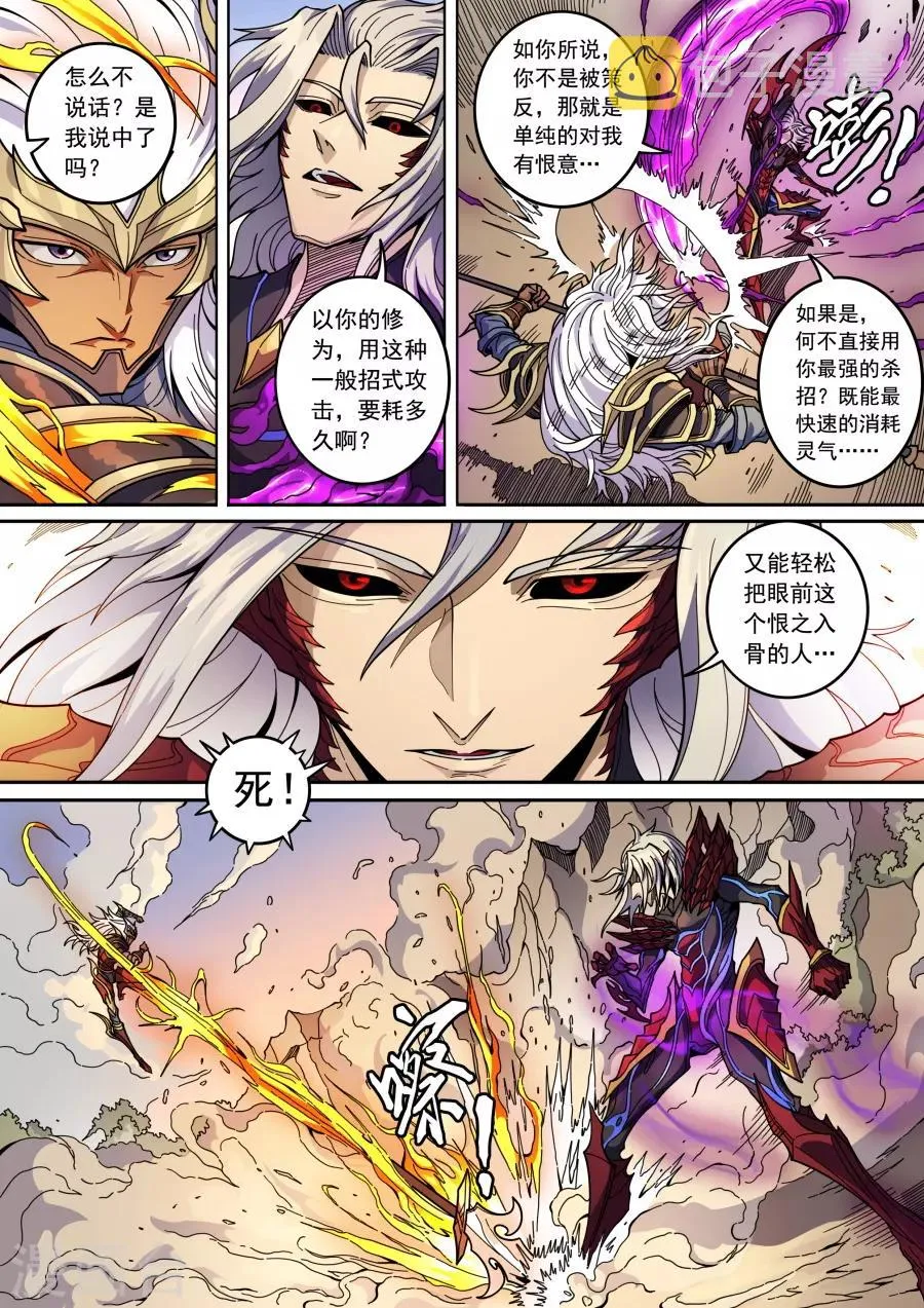 第134话3 分歧 第8页