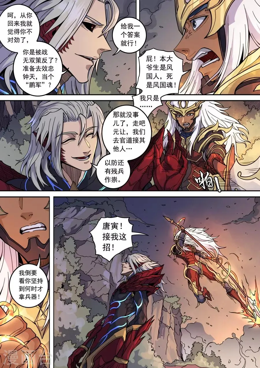 第135话1 速战速决 第3页