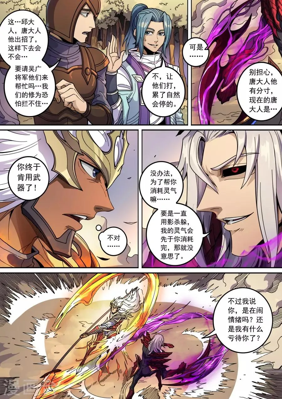 第135话1 速战速决 第7页
