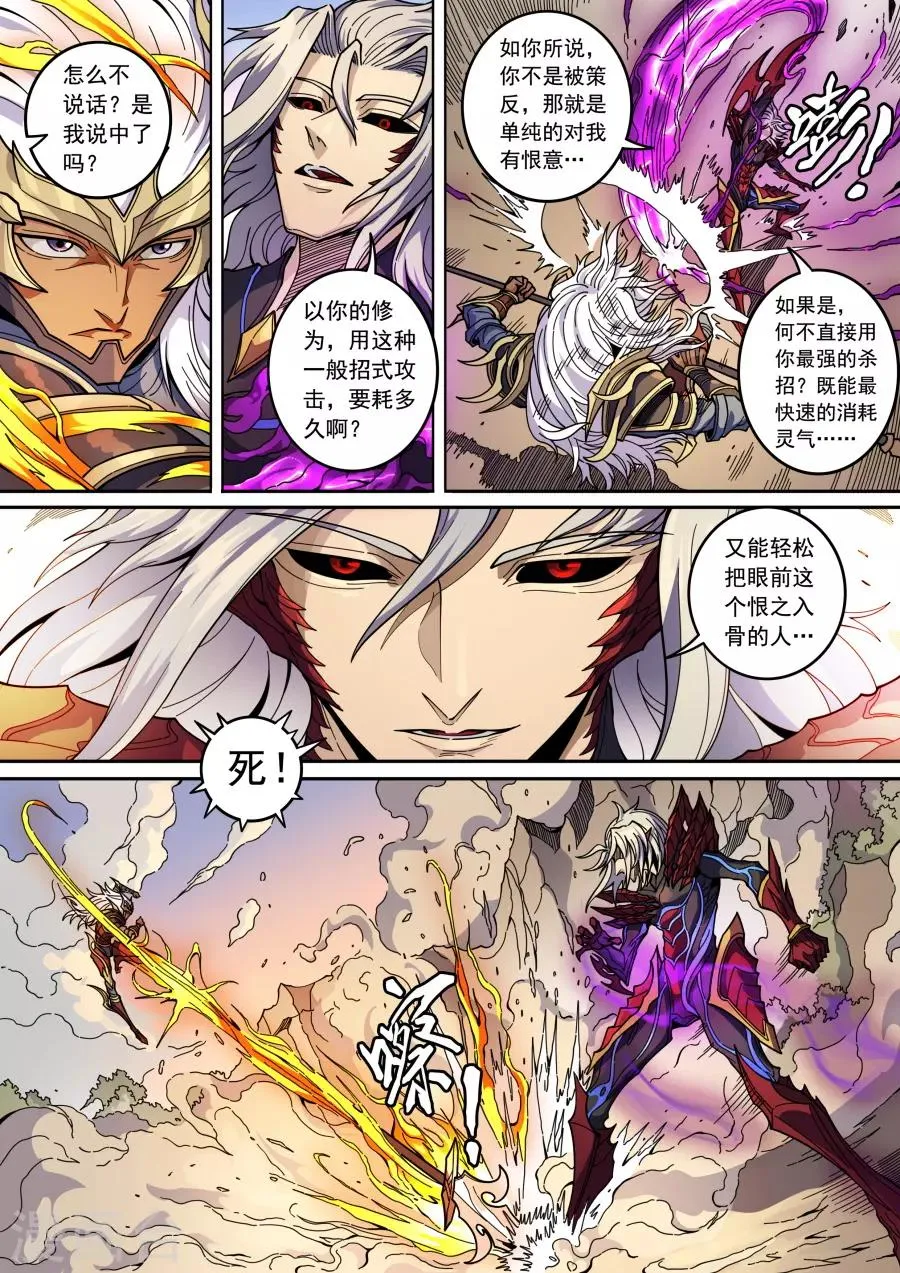 第135话1 速战速决 第8页