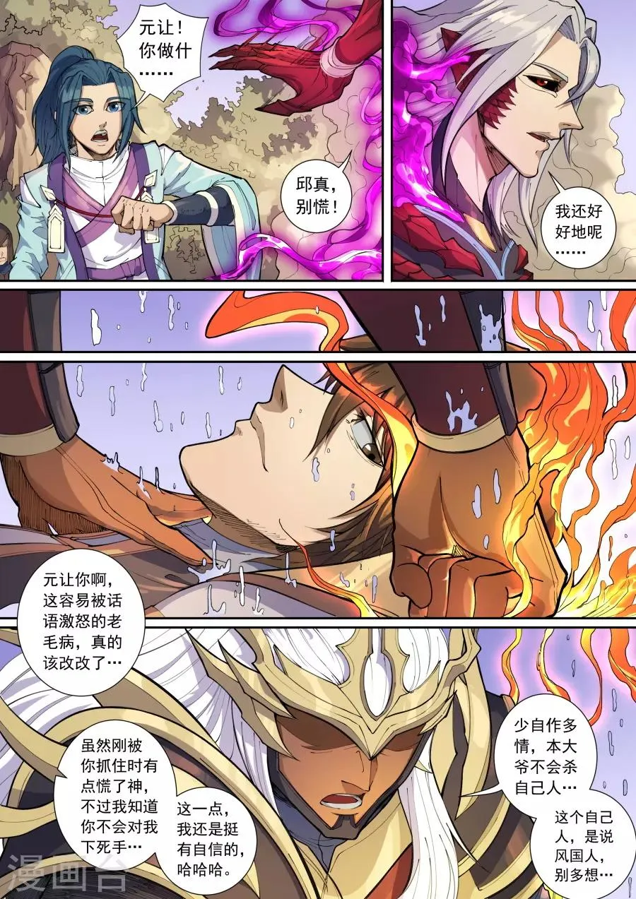 第135话2 速战速决 第4页