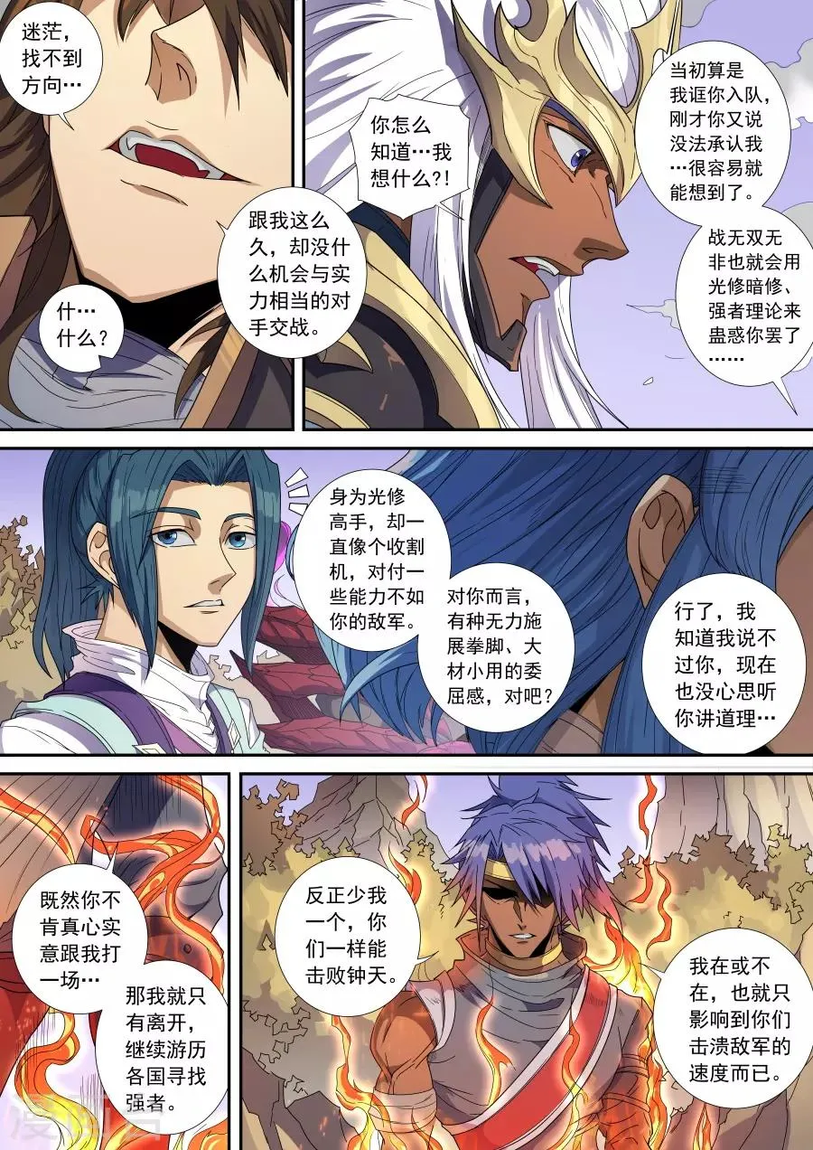 第135话2 速战速决 第5页