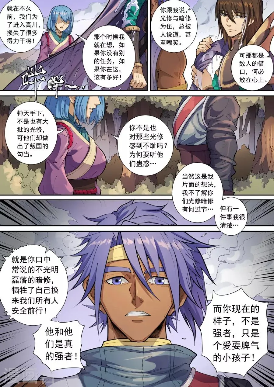第135话2 速战速决 第7页