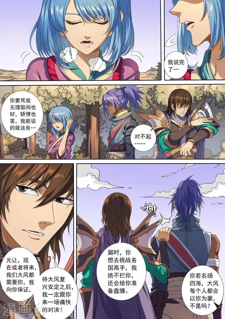 第135话2 速战速决 第8页