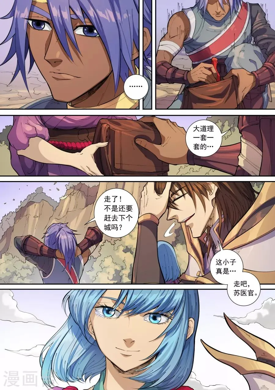 第135话2 速战速决 第9页